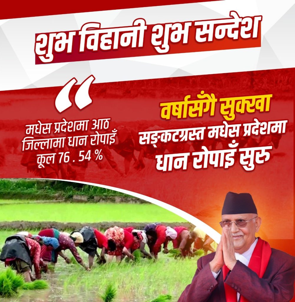 आकासे वर्षाको निर्भरता अन्त्य गरी तराइमा सिँचाइको स्थायी समाधान ल्याउने दिन अब टाढा नभएको :प्रधानमन्त्री वलीको जिकिर