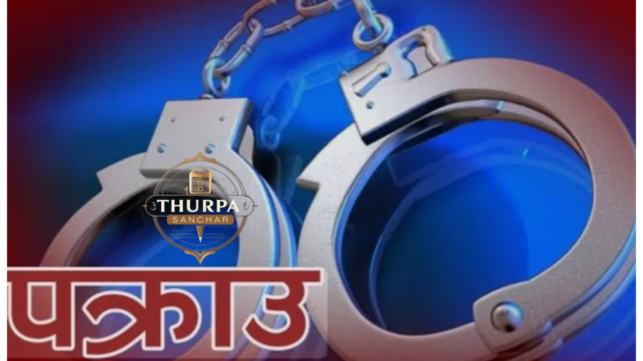 रोल्पामा वृद्धमाथि जबर्जस्ती करणी गरेको आरोपमा एक जना पक्राउ