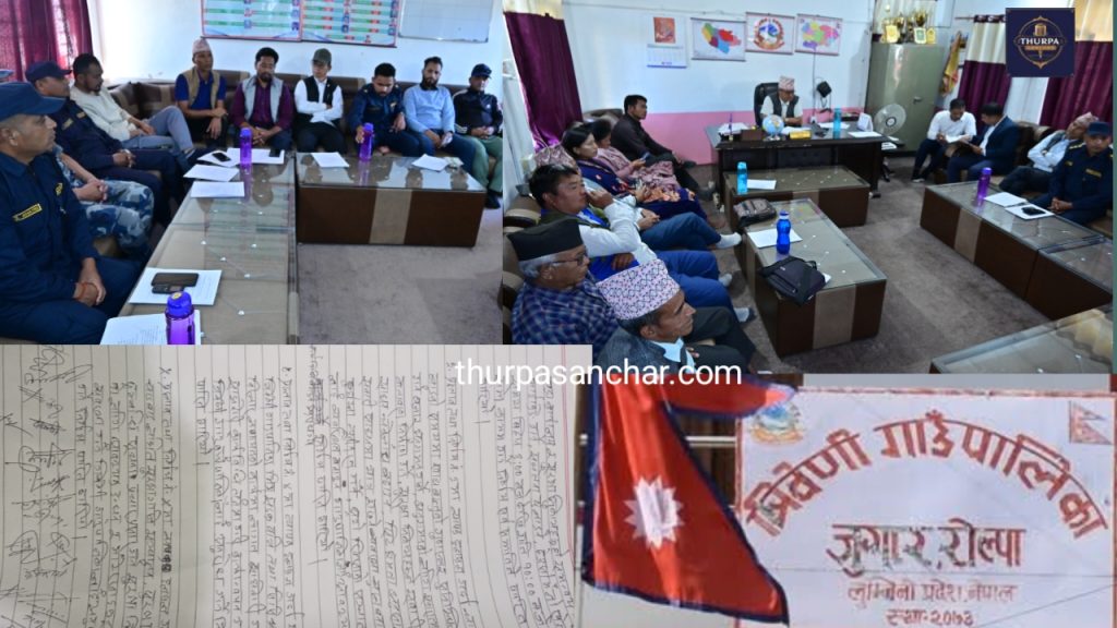 त्रिवेणी गाउँपालिकामा चाडपर्वका बेला सुरक्षाबारे सर्वदलीय बैठक सम्पन्न