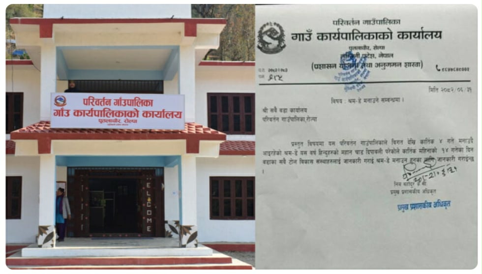 परिवर्तन गाउँपालिकामा कार्तिक ४ गते मनाउने श्रम-डे चाडपर्वका कारण  १४ गते मनाइने