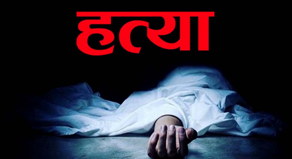 कैलालीमा एक महिलाले गरे श्रीमानको हत्या