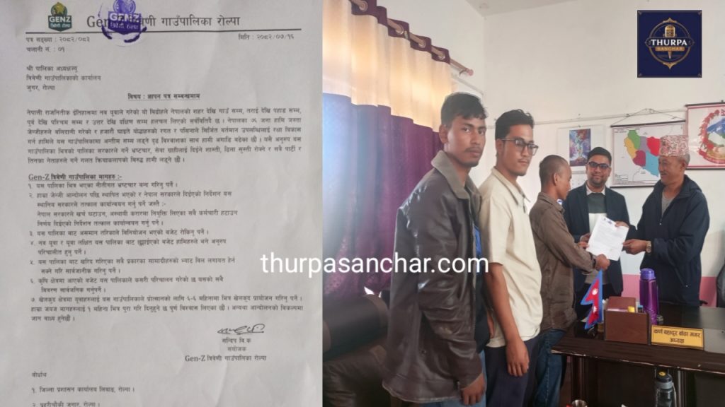 त्रिवेणी गाउँपालिकामा Gen-Z युवाहरूले बुझाए ज्ञापनपत्र