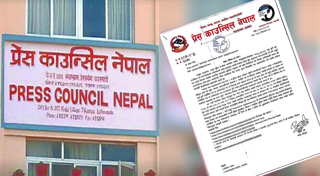 जलजला टाइम्सका संवाददाता अनिल के.सीलाई प्रेस काउन्सिल नेपालको पत्र।