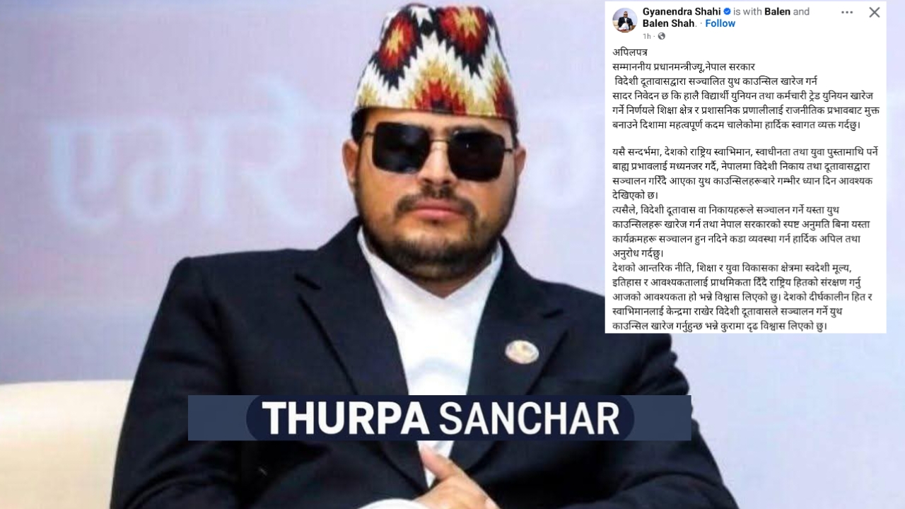 विदेशी दूतावासद्वारा सञ्चालित युथ काउन्सिल खारेज गर्न सांसद शाहीको अपिल