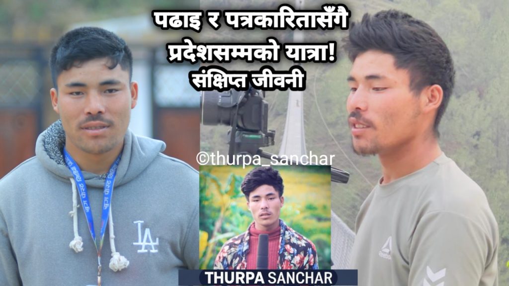 पढाइ र पत्रकारितासँगै प्रदेशसम्मको यात्रा, संक्षिप्त जीवनी